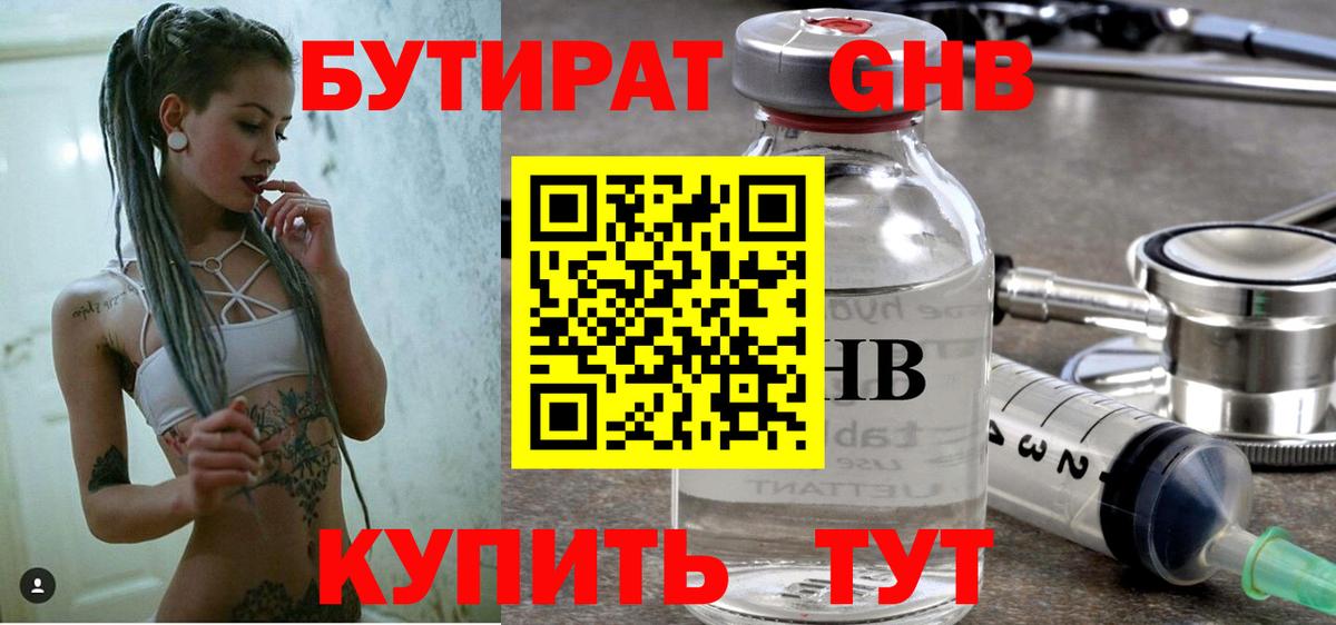 Бутират BDO Улан-Удэ