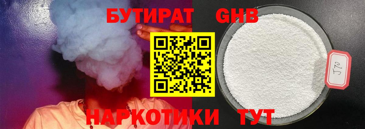 БУТИРАТ бутандиол  Вход с VPN  Бутират  Улан-Удэ 