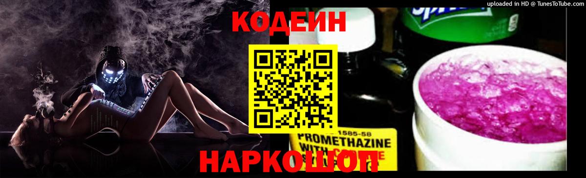 Codein напиток Lean (лин)  Вход с VPN  Кодеиновый сироп Lean напиток Lean (лин)  Улан-Удэ 