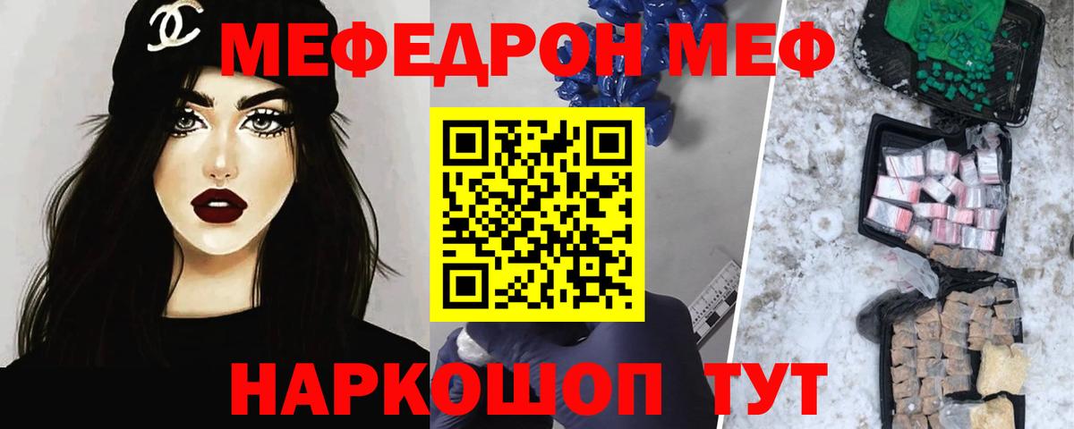 Мефедрон кристаллы Улан-Удэ