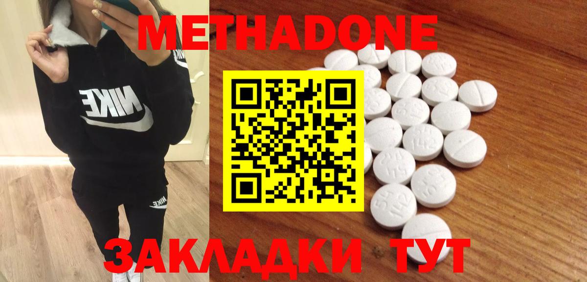 МЕТАДОН кристалл Улан-Удэ