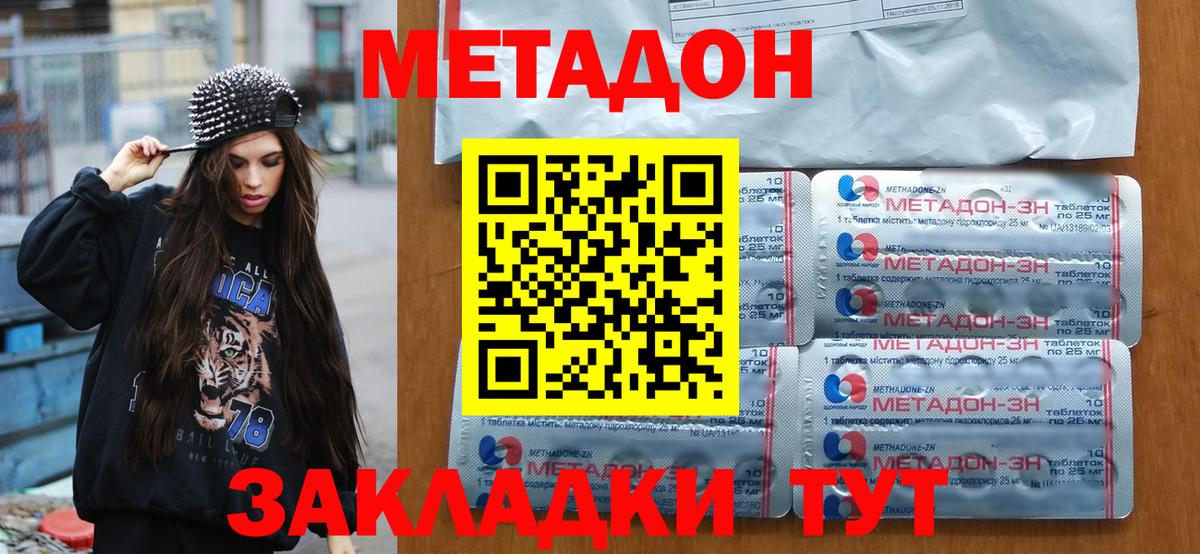 Улан-Удэ  Метадон methadone  Вход с VPN  Метадон methadone 