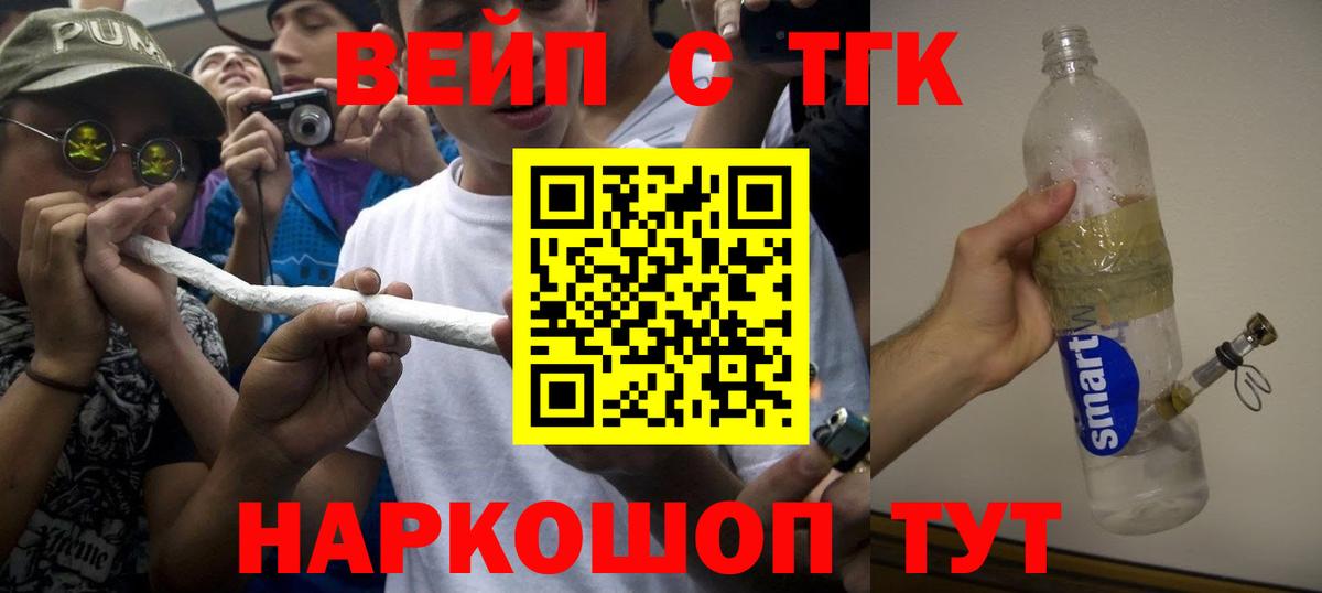 Улан-Удэ  ТГК вейп  Дистиллят ТГК концентрат  Вход с VPN 
